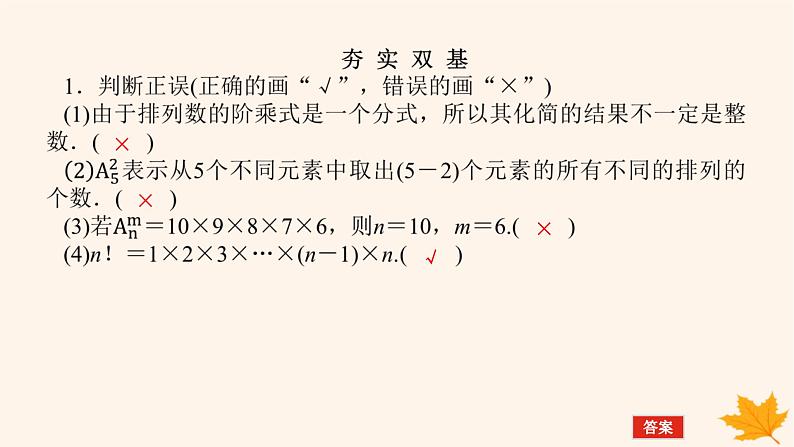 新教材2023版高中数学第六章计数原理6.2排列与组合6.2.2排列数课件新人教A版选择性必修第三册第7页