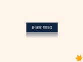 新教材2023版高中数学第六章计数原理6.2排列与组合6.2.3组合6.2.4组合数第一课时课件新人教A版选择性必修第三册