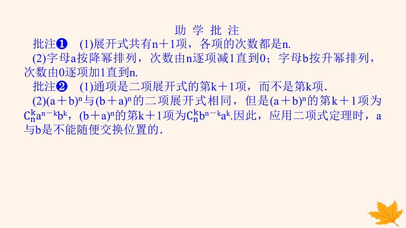 新教材2023版高中数学第六章计数原理6.3二项式定理6.3.1二项式定理课件新人教A版选择性必修第三册06