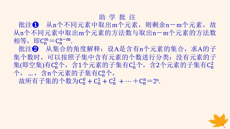 新教材2023版高中数学第六章计数原理6.3二项式定理6.3.2二项式系数的性质课件新人教A版选择性必修第三册第6页