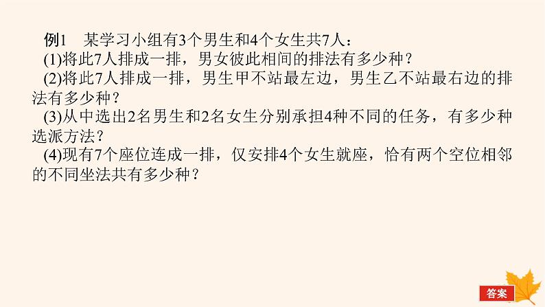 新教材2023版高中数学第六章计数原理习题课排列组合的综合应用课件新人教A版选择性必修第三册02
