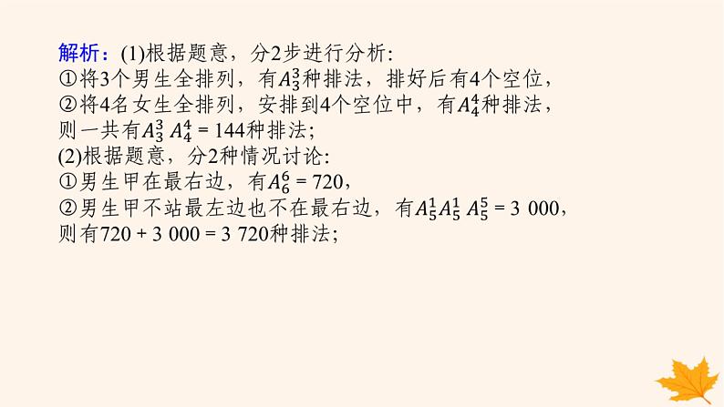 新教材2023版高中数学第六章计数原理习题课排列组合的综合应用课件新人教A版选择性必修第三册03