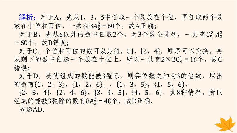 新教材2023版高中数学第六章计数原理习题课排列组合的综合应用课件新人教A版选择性必修第三册08