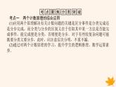新教材2023版高中数学第六章计数原理章末复习课课件新人教A版选择性必修第三册