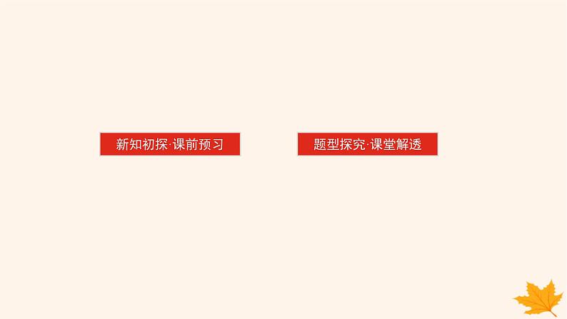 新教材2023版高中数学第七章随机变量及其分布7.5正态分布课件新人教A版选择性必修第三册02