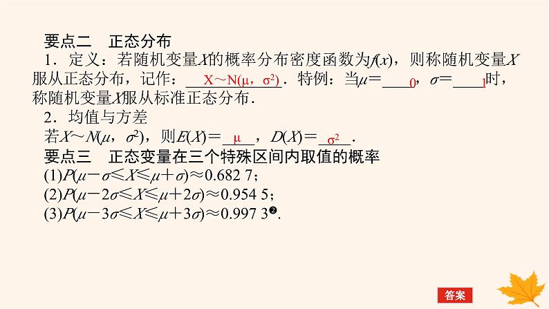 新教材2023版高中数学第七章随机变量及其分布7.5正态分布课件新人教A版选择性必修第三册06