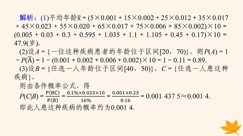 新教材2023版高中数学第七章随机变量及其分布章末复习课课件新人教A版选择性必修第三册第8页