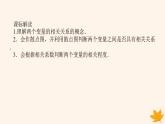 新教材2023版高中数学第八章成对数据的统计分析8.1成对数据的统计相关性课件新人教A版选择性必修第三册