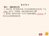 新教材2023版高中数学第八章成对数据的统计分析8.1成对数据的统计相关性课件新人教A版选择性必修第三册