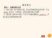 新教材2023版高中数学第八章成对数据的统计分析8.1成对数据的统计相关性课件新人教A版选择性必修第三册