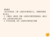 新教材2023版高中数学第八章成对数据的统计分析8.2一元线性回归模型及其应用课件新人教A版选择性必修第三册