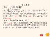 新教材2023版高中数学第八章成对数据的统计分析8.2一元线性回归模型及其应用课件新人教A版选择性必修第三册