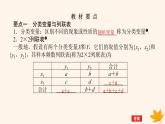 新教材2023版高中数学第八章成对数据的统计分析8.3列联表与独立性检验课件新人教A版选择性必修第三册