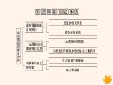 新教材2023版高中数学第八章成对数据的统计分析章末复习课课件新人教A版选择性必修第三册