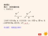 新教材2023版高中数学第一章空间向量与立体几何1.1空间向量及其运算1.1.2空间向量的数量积运算课件新人教A版选择性必修第一册