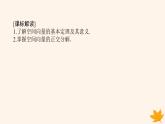 新教材2023版高中数学第一章空间向量与立体几何1.2空间向量基本定理课件新人教A版选择性必修第一册