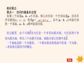 新教材2023版高中数学第一章空间向量与立体几何1.2空间向量基本定理课件新人教A版选择性必修第一册