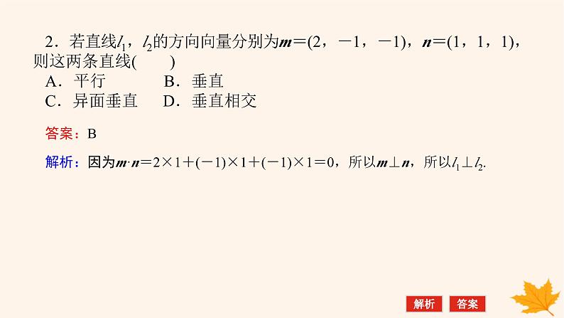 新教材2023版高中数学第一章空间向量与立体几何1.4空间向量的应用1.4.1用空间向量研究直线平面的位置关系第三课时空间中直线平面的垂直课件新人教A版选择性必修第一册08