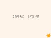 新教材2023版高中数学第一章空间向量与立体几何专项培优课件新人教A版选择性必修第一册