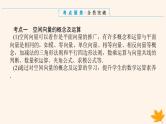新教材2023版高中数学第一章空间向量与立体几何专项培优课件新人教A版选择性必修第一册