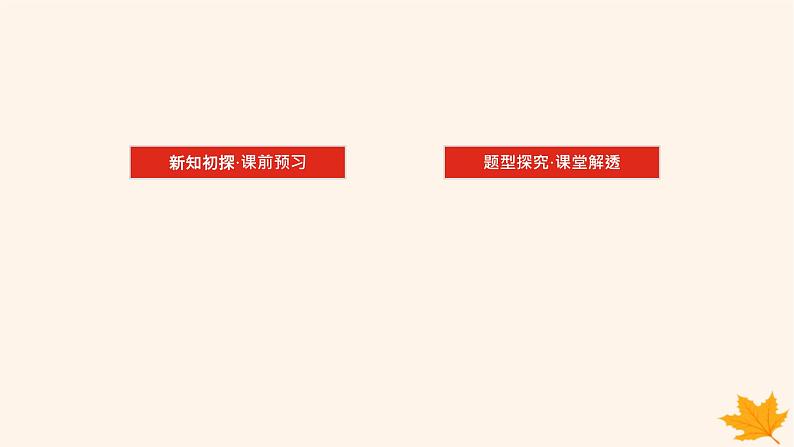 新教材2023版高中数学第二章直线和圆的方程2.1直线的倾斜角与斜率2.1.1倾斜角与斜率课件新人教A版选择性必修第一册第3页