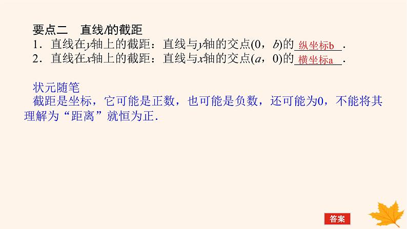 新教材2023版高中数学第二章直线和圆的方程2.2直线的方程2.2.1直线的点斜式方程课件新人教A版选择性必修第一册第7页