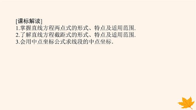 新教材2023版高中数学第二章直线和圆的方程2.2直线的方程2.2.2直线的两点式方程课件新人教A版选择性必修第一册第2页