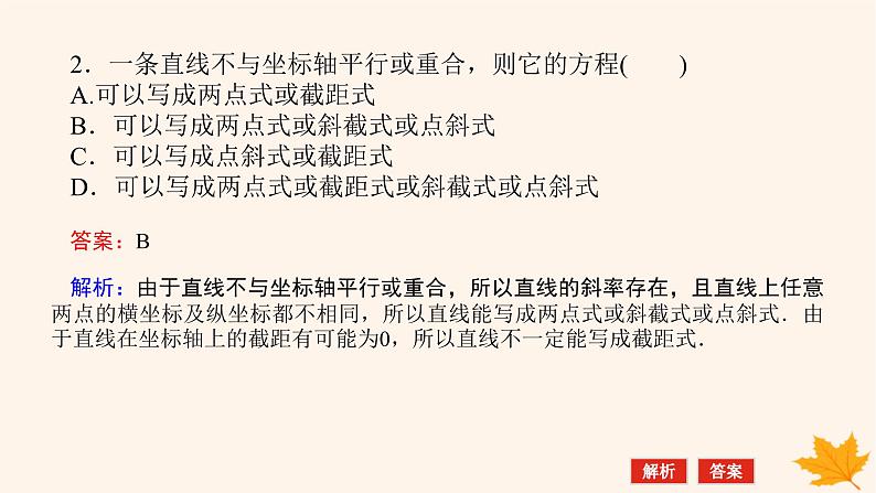 新教材2023版高中数学第二章直线和圆的方程2.2直线的方程2.2.2直线的两点式方程课件新人教A版选择性必修第一册第8页