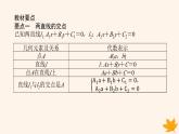 新教材2023版高中数学第二章直线和圆的方程2.3直线的交点坐标与距离公式2.3.1两条直线的交点坐标2.3.2两点间的距离公式课件新人教A版选择性必修第一册