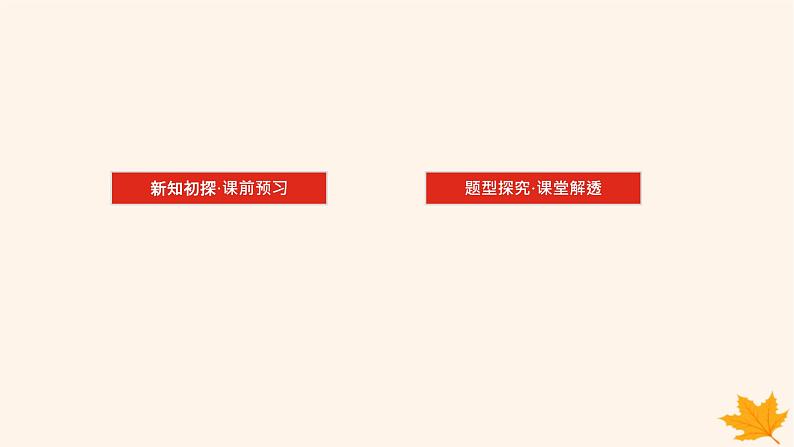 新教材2023版高中数学第二章直线和圆的方程2.3直线的交点坐标与距离公式2.3.3点到直线的距离公式2.3.4两条平行直线间的距离课件新人教A版选择性必修第一册03