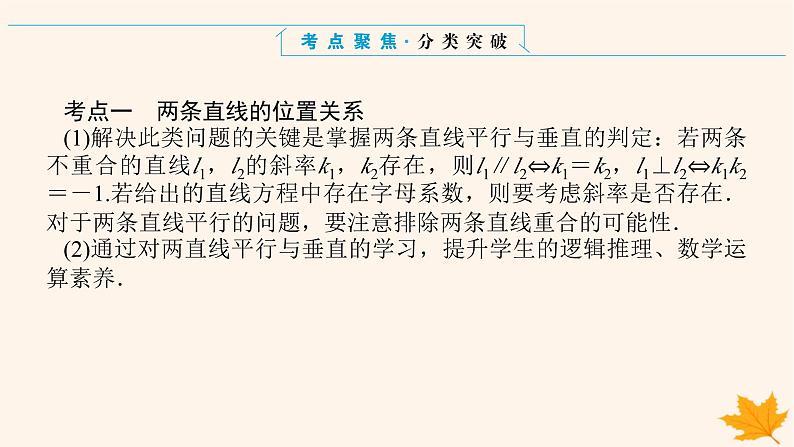 新教材2023版高中数学第二章直线和圆的方程专项培优课件新人教A版选择性必修第一册03