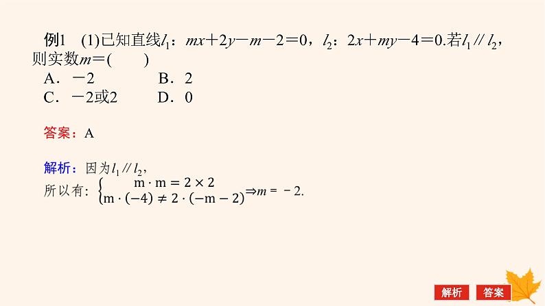 新教材2023版高中数学第二章直线和圆的方程专项培优课件新人教A版选择性必修第一册04