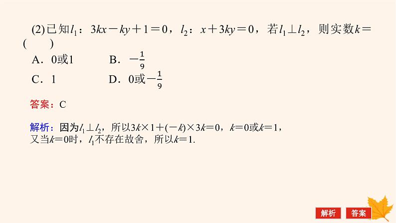 新教材2023版高中数学第二章直线和圆的方程专项培优课件新人教A版选择性必修第一册05