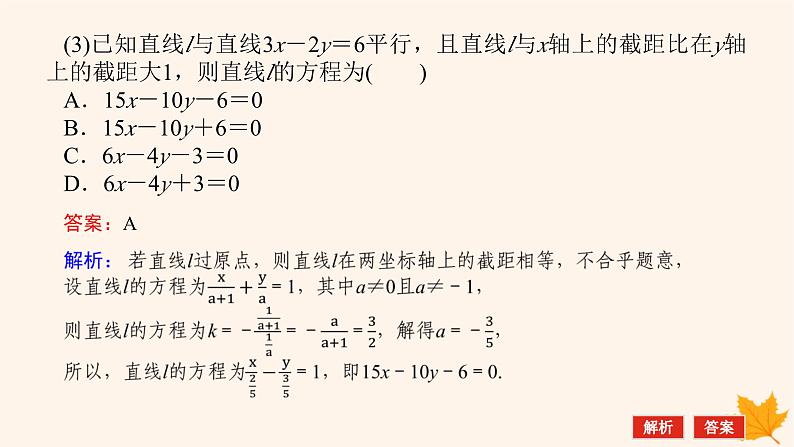 新教材2023版高中数学第二章直线和圆的方程专项培优课件新人教A版选择性必修第一册06