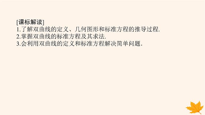 新教材2023版高中数学第三章圆锥曲线的方程3.2双曲线3.2.1双曲线及其标准方程课件新人教A版选择性必修第一册第2页
