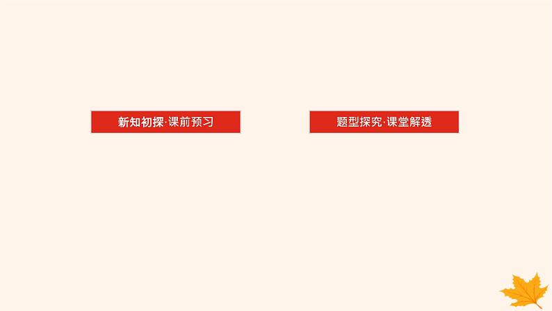 新教材2023版高中数学第三章圆锥曲线的方程3.2双曲线3.2.2双曲线的简单几何性质第一课时双曲线的简单几何性质1课件新人教A版选择性必修第一册第3页