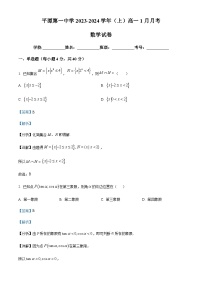 福建省福州市平潭第一中学2023-2024学年高一上学期1月月考数学试题（Word版附解析）