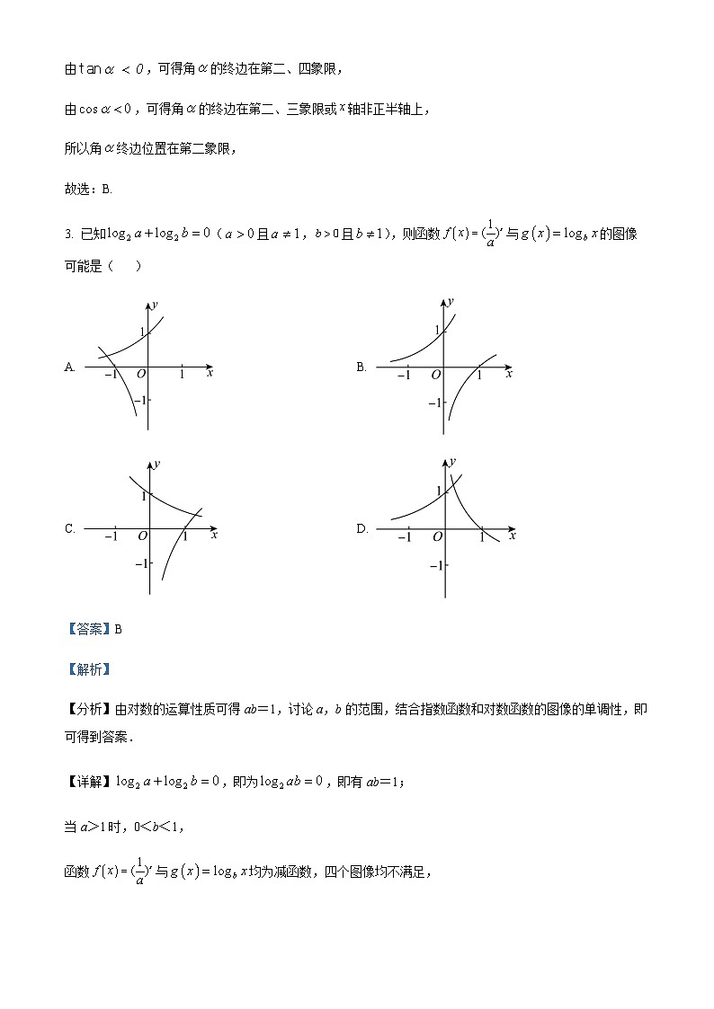 福建省福州市平潭第一中学2023-2024学年高一上学期1月月考数学试题（Word版附解析）02
