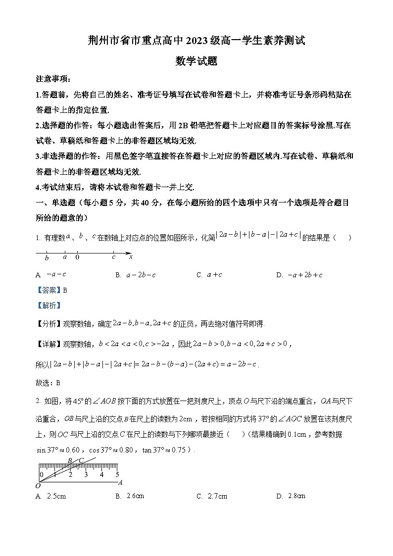 湖北省荆州市重点高中2023-2024学年高一上学期12月学生素养测试数学试题（Word版附解析）第1页