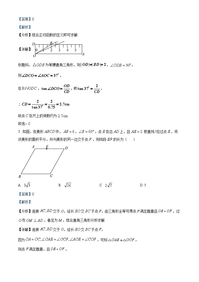 湖北省荆州市重点高中2023-2024学年高一上学期12月学生素养测试数学试题（Word版附解析）第2页