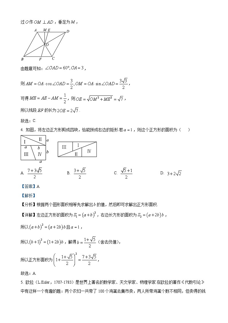 湖北省荆州市重点高中2023-2024学年高一上学期12月学生素养测试数学试题（Word版附解析）第3页