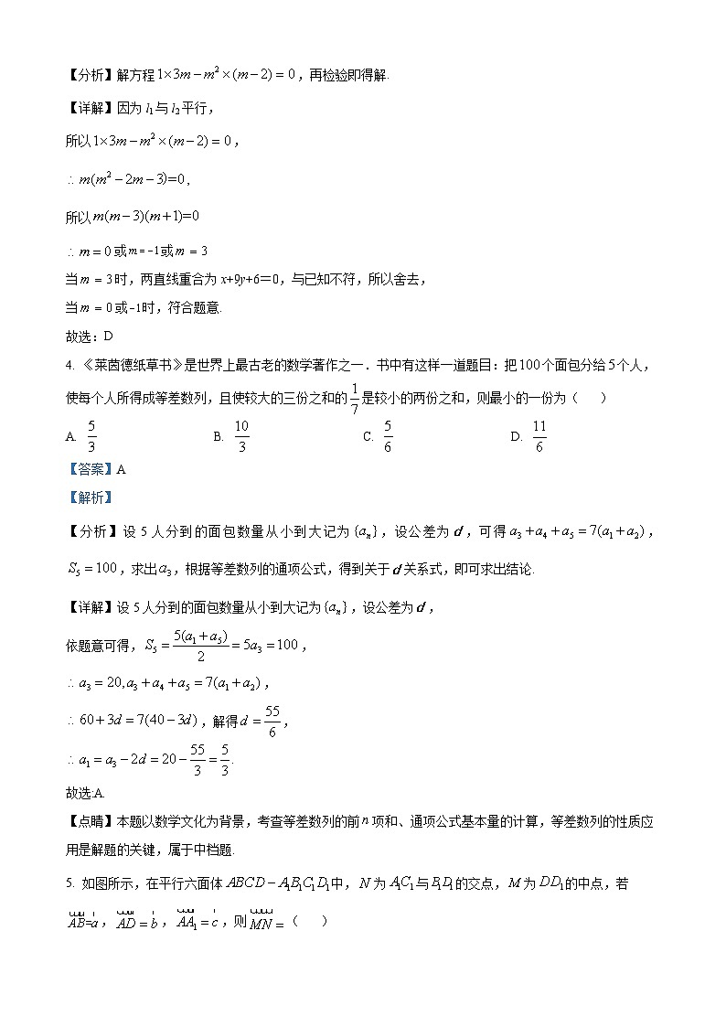 湖北省十堰市六县市区一中教联体2023-2024学年高二上学期12月联考数学试题（Word版附解析）第2页
