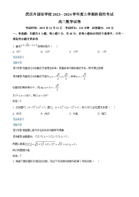 湖北省武汉市武汉外国语学校2023-2024学年高二上学期12月阶段性考试数学试题（Word版附解析）