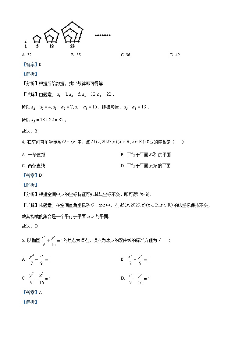 湖北省武汉市武汉外国语学校2023-2024学年高二上学期12月阶段性考试数学试题（Word版附解析）02
