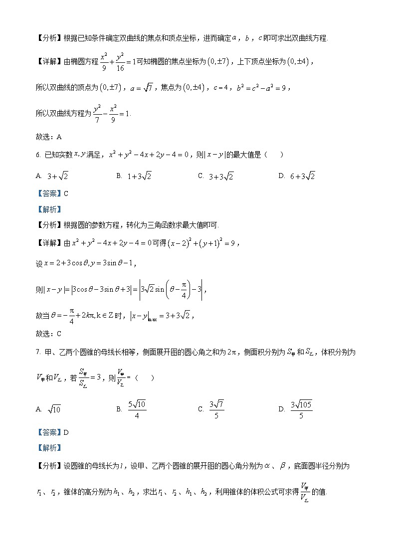 湖北省武汉市武汉外国语学校2023-2024学年高二上学期12月阶段性考试数学试题（Word版附解析）03