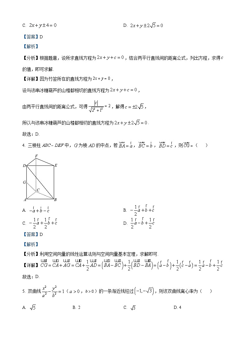 湖北省武汉市问津教育联合体2023-2024学年高二上学期12月质量检测数学试题（Word版附解析）02