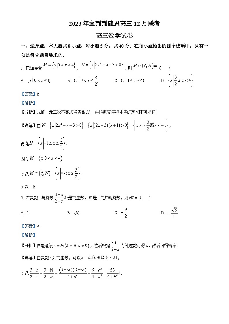 湖北省宜荆荆随恩2024届高三上学期12月联考数学试题（Word版附解析）01