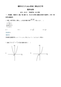 湖南省衡阳市第八中学2024届高三上学期第五次月考数学试题（Word版附解析）