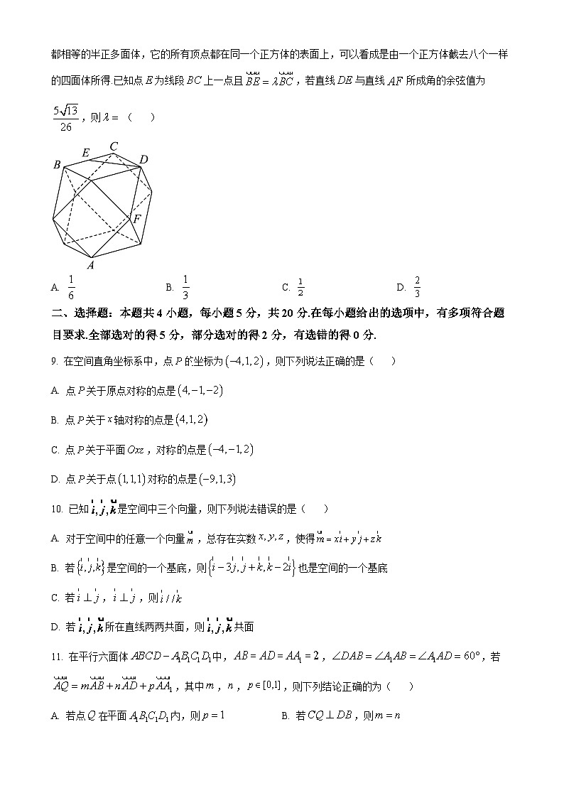 山东省菏泽市鄄城县第一中学2023-2024学年高二上学期12月月考数学试题（Word版附解析）02