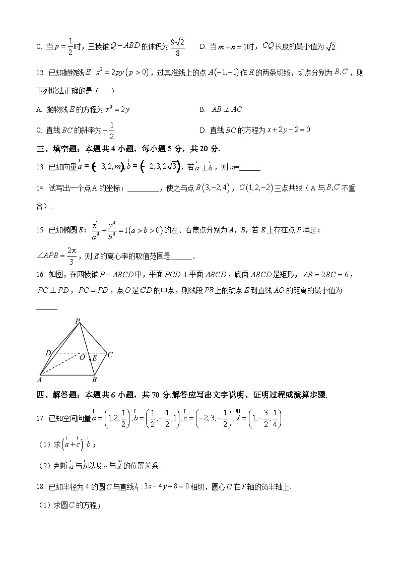 山东省菏泽市鄄城县第一中学2023-2024学年高二上学期12月月考数学试题（Word版附解析）03